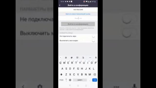 Инструкция для пользователей Android: Как начать работать в Zoom смотреть онлайн