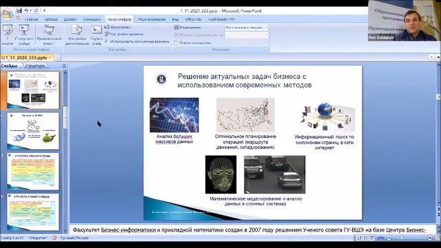 День открытых дверей Прикладная математика и информатика 1 ноября 2020 смотреть онлайн