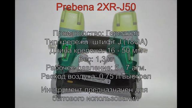 Штифтозабивные пистолеты смотреть онлайн