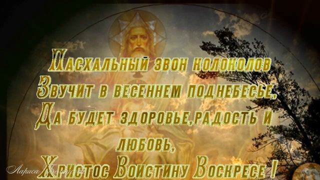 С праздником светлой пасхи! Христос воскресе! Красивое поздравление с Пасхой! смотреть онлайн