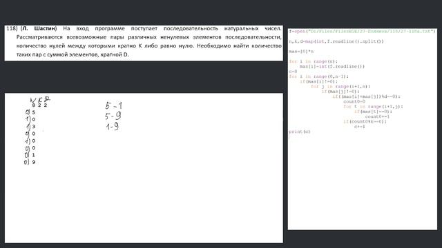 Разбор 27 задания ЕГЭ по информатике с сайта К.Ю. Полякова. Номер 118 смотреть онлайн