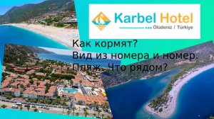 Как кормят в отеле Karbel Hotel 4＊ Oludeniz и немного о курорте