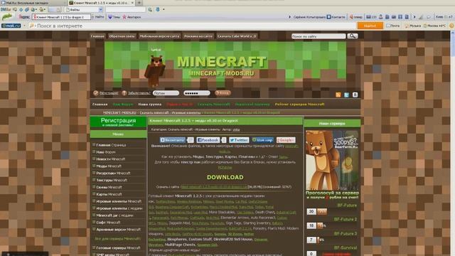 Где скачать майнкрафт с модами
