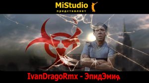 IvanDragoRmx - ЭпидЭмия (MiStudio)