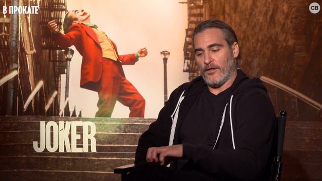 Хоакин Феникс о «Джокере» смотреть онлайн