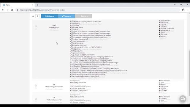 Настройка прав доступа в Альфа CRM смотреть онлайн