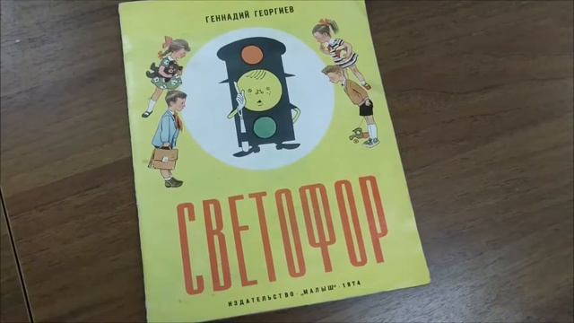 ?Правила дорожного движения - Книжно-иллюстративная выставка. Детская библиотека