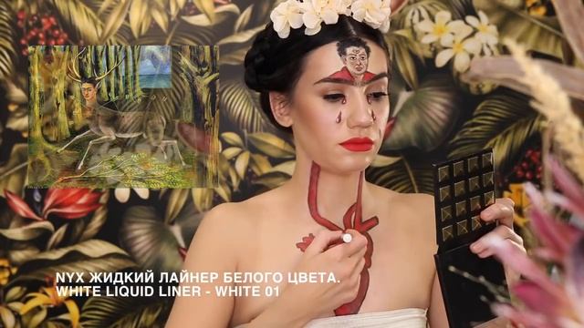 Фрида Кало макияж Туториал FRIDA MAKE UP TUTORIAL / NYX FACE AWARDS RUSSIA 2018 смотреть онлайн