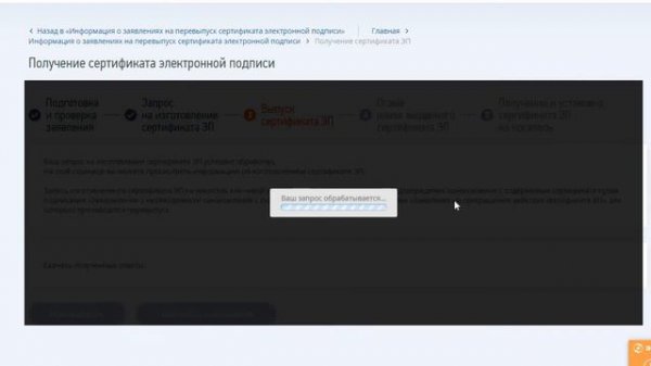 перевыпуск эцп удаленно 2