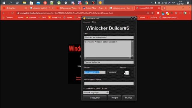 Как создать свой winlocker? Как пользоватся winlocker 6? смотреть онлайн