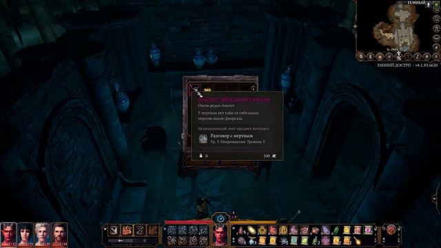 Прохождение Baldur's Gate 3, склеп с нежитью! смотреть онлайн