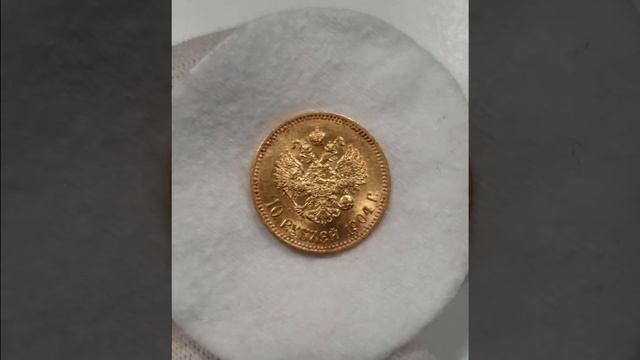 10 рублей 1904 года в штемпельном блеске Золотая монета 10 рублей Николай 2. Царский червонец Золот