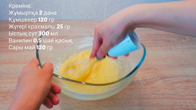 Французский торт Мильфей. НЕРЕАЛЬНЫЙ ВКУС! Millefeuille cake. Қазақша рецепт смотреть онлайн