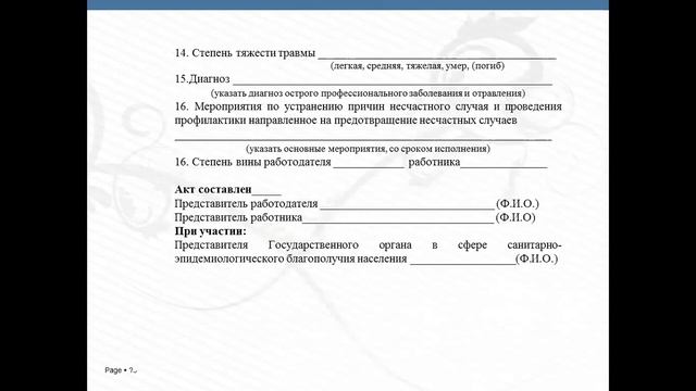 Бакалавриат, Правововое и орг  обесп  БЖД  7, 3 сем  Прак  зан  № 1