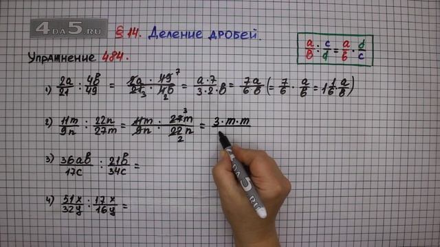 Упражнение № 484 – Математика 6 класс – Мерзляк А.Г., Полонский В.Б., Якир М.С. смотреть онлайн