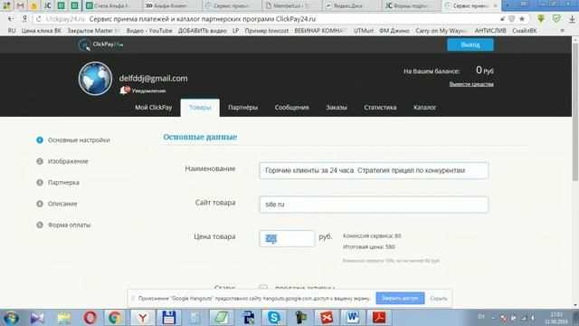 Реселл-комплект "Горячие клиенты". Прием платежей смотреть онлайн