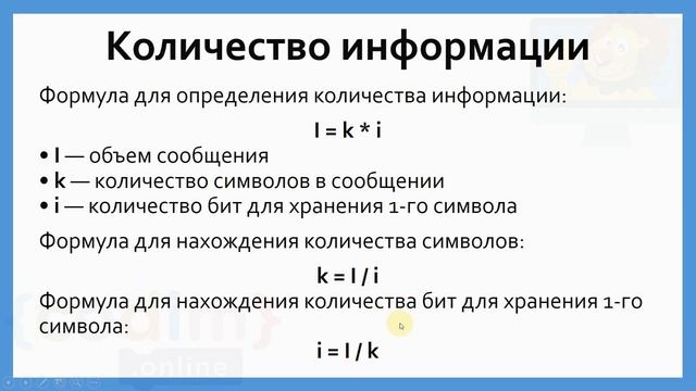 #ОГЭ. Урок 3.1 Количество информации. Видеоуроки по информатике от школы Codim.Online смотреть онлайн