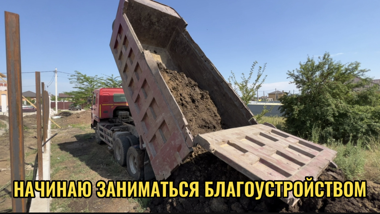 НАЧИНАЮ ЗАНИМАТЬСЯ БЛАГОУСТРОЙСТВОМ смотреть онлайн