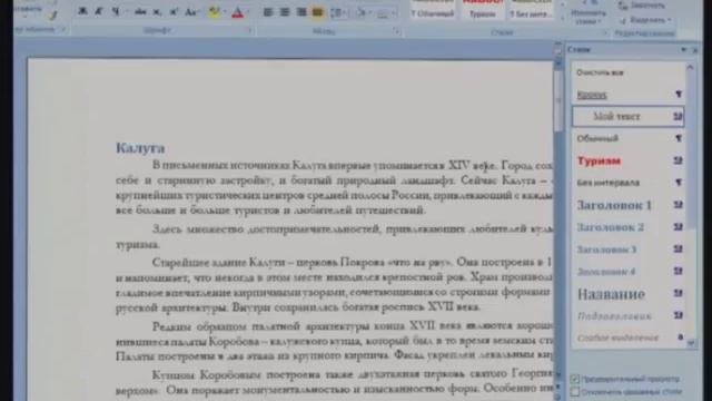 Лекция 9: Оформление текста. Стили и темы смотреть онлайн