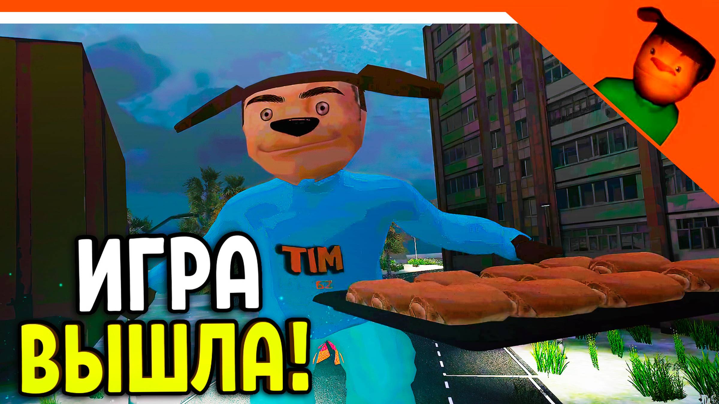 🩸 5 НОЧЕЙ С ТИМОХОЙ 3 ВЫШЛА! СМОТРИ КАКОЙ ВКУСНЫЙ ПИРОЖОК 3! 🩸 5 НОЧЕЙ С ТИМОХОЙ 3: ГОРОД ИГРА смотреть онлайн