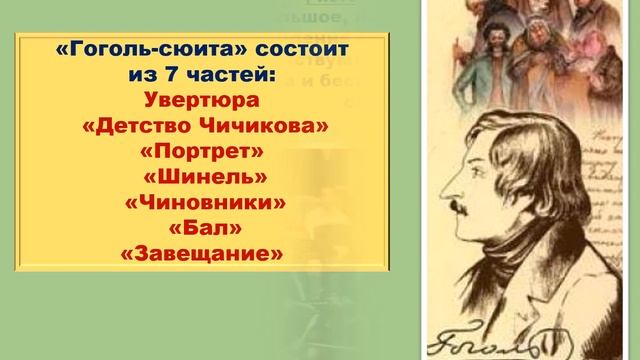 "Гоголь- сюита" А. Шнитке. Из музыки к спектаклю "Ревизская сказка". смотреть онлайн