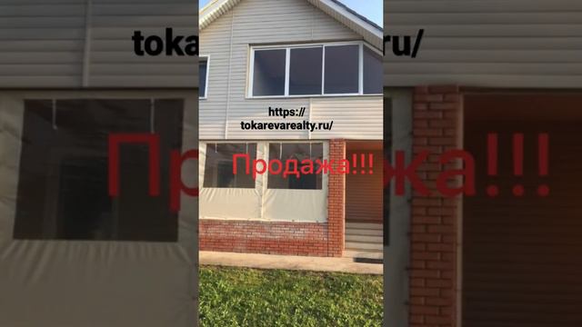 Продажа коттеджа в Самарской области 150 м дом на 15 сотках. https://tokarevarealty.ru/ смотреть онлайн