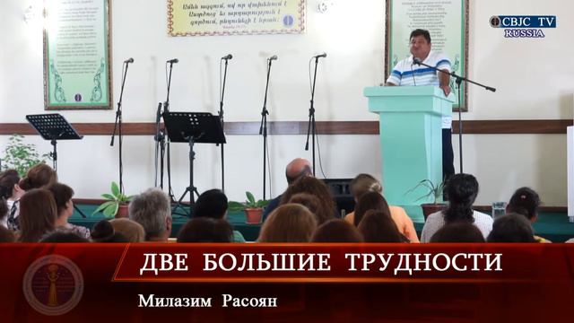 RQ052 Две большие трудности (Милазим Расоян) смотреть онлайн
