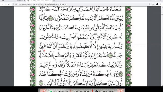 Learn Quran online"al-baqarah ayat 267 to 269"Asha смотреть онлайн
