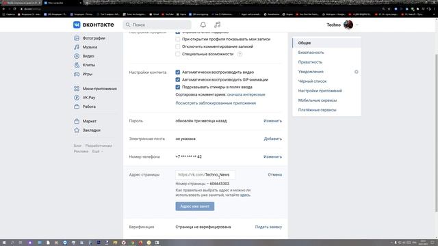 Как изменить id адрес своей страницы в ВК смотреть онлайн