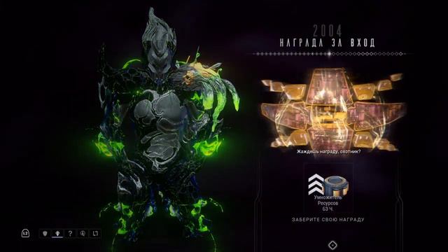 2004 день | награда за вход | Варфрейм | warframe смотреть онлайн