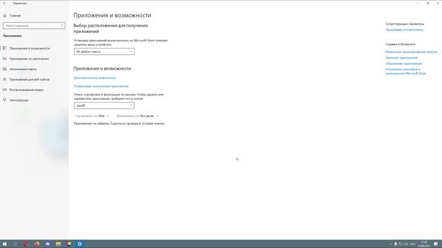 Программное обеспечение IQUALIF – Удаление смотреть онлайн