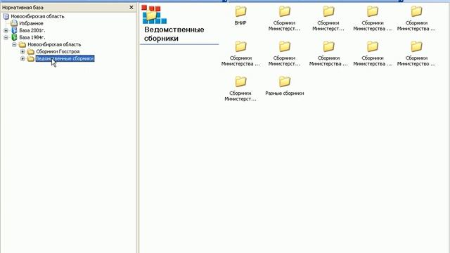 ПК "Гранд-Смета". Структура программы. Выбор и подключение региональной базы. Типы нормативов. смотреть онлайн