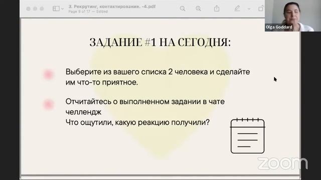 Рекрутинг, контактирование и повторные контакты смотреть онлайн