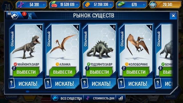 Таниколагреус и Обновление - Jurassic World The Game #147 смотреть онлайн