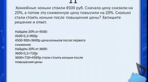 ВПР по математике 6 класс 2 часть.wmv