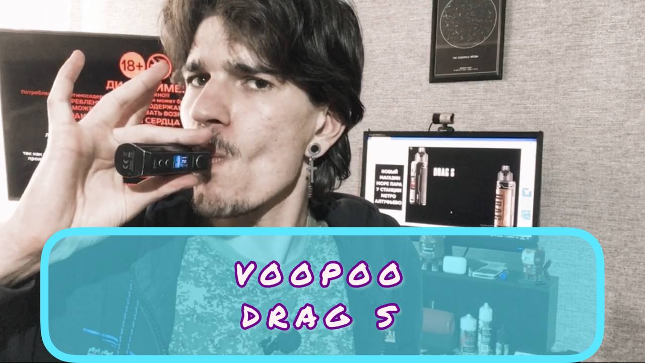 Voopoo Drag S - Универсальная под система на повседнев - год в использовании ?