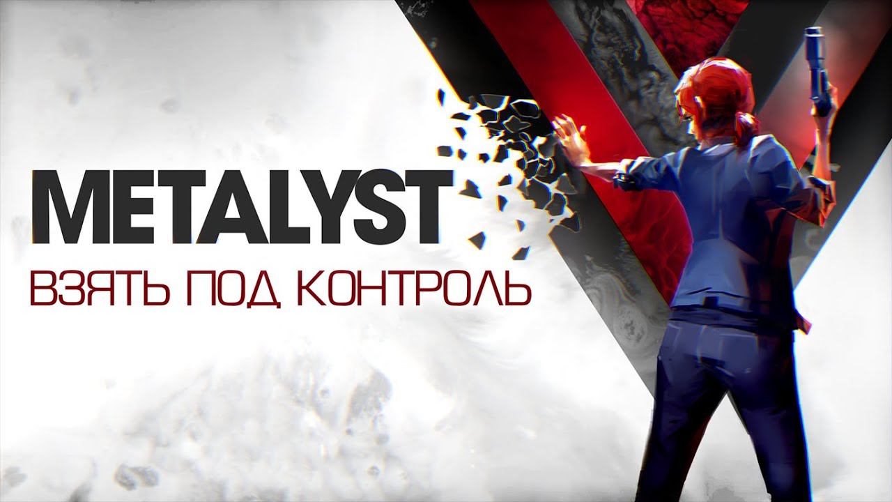 Control | Сюжет НЕ_Вкратце смотреть онлайн