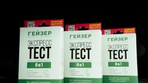 Экспресс-тест Гейзер 8 показателей