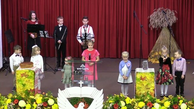 Мы праздник Жатвы отмечаем / Выступление детей 13.10.2019 12-00 смотреть онлайн