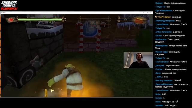 ПАПИЧ ШРЕК 2! ИСТОРИЧЕСКИЙ СТРИМ!#2 смотреть онлайн