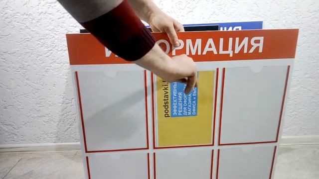 информационный стенд Podstavki.by