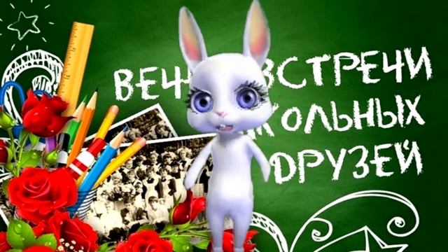 С Днем встречи выпускников! Первая суббота февраля! смотреть онлайн