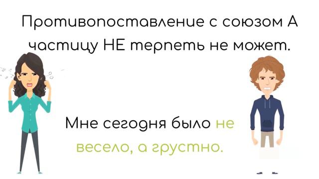 ПРАВОПИСАНИЕ НАРЕЧИЙ НА -О и -Е || История о том, как наречие обратилось к психологу