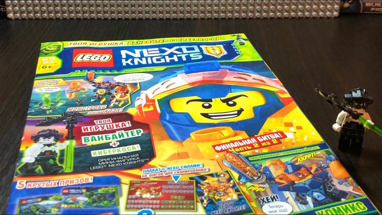 Последний обзор журнала LEGO Nexo Knights смотреть онлайн