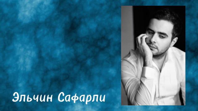 Невероятные цитаты - Эльчина Сафарли. смотреть онлайн