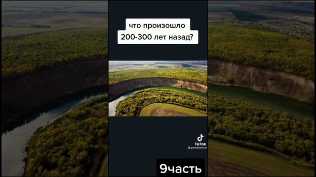 200-300 лет назад МЕГА ротор