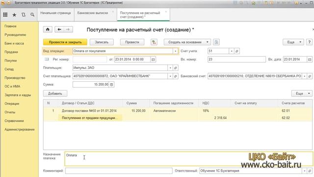 Учет расчетов с покупателями по авансовым платежам. смотреть онлайн