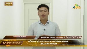 АЁЛЛАР ҲУҚУҚЛАРИНИ ТАЪМИНЛАШДА