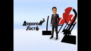 Заставка Новостей 9 1/2 "Дорогой гость" FULL HD