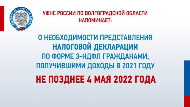 О предоставлении налоговой декларации смотреть онлайн